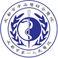 成都市第一人民医院(北区)·成都中医名医馆 logo