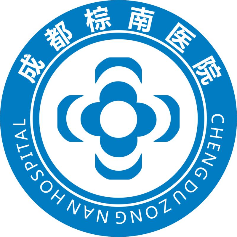 成都棕南医院心理卫生中心