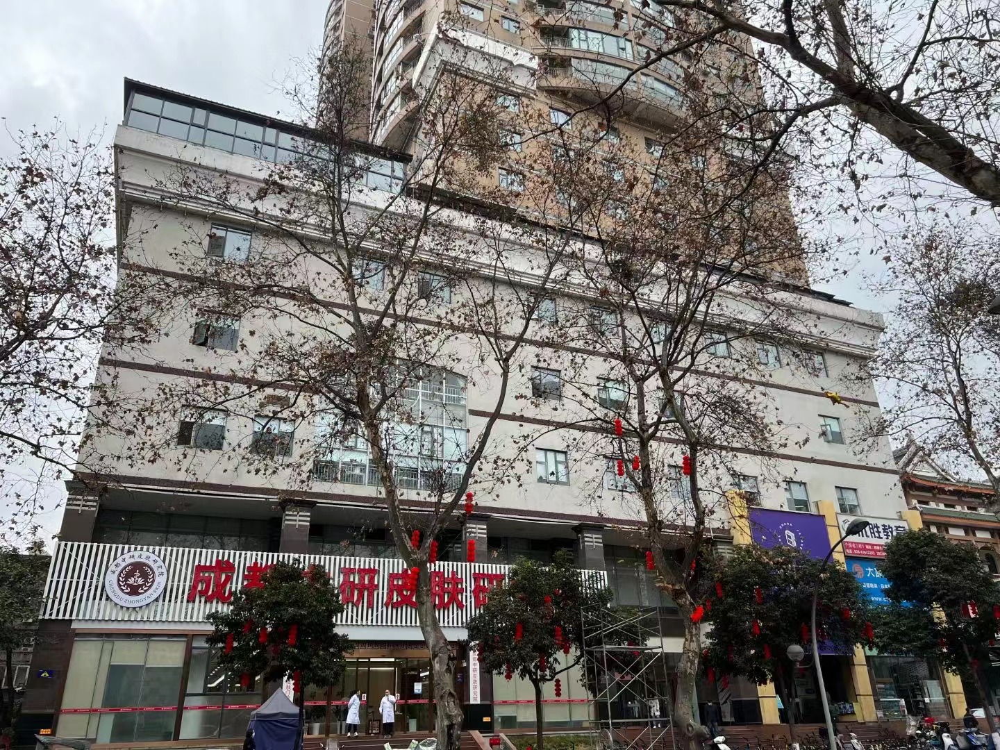 成都中研皮肤研究院