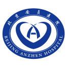 首都医科大学附属北京安贞医院 logo
