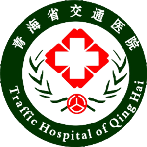 青海省交通医院 logo