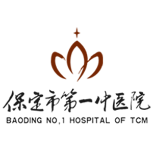 保定市第一中医院 logo