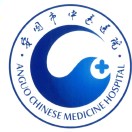 安国市中医院 logo