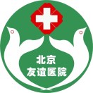 首都医科大学附属北京友谊医院 logo
