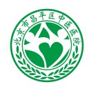 北京市昌平区中医医院 logo