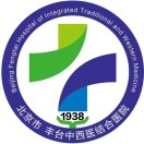 北京市丰台中西医结合医院 logo