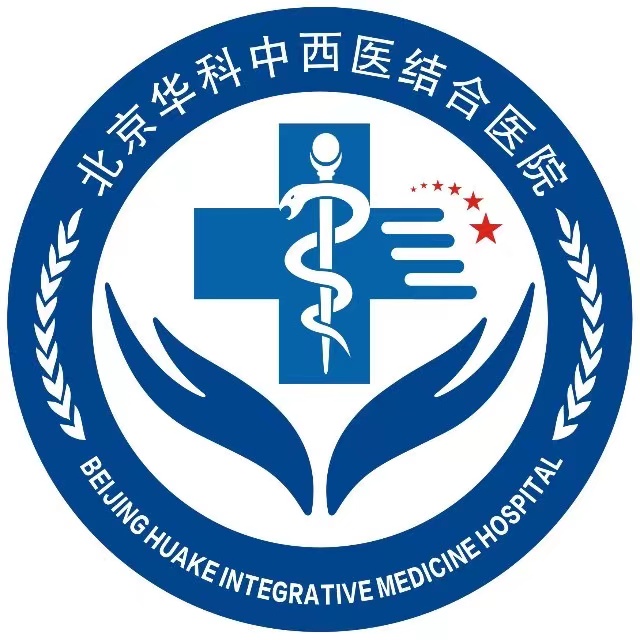 北京华科中西医结合医院 logo