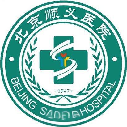 北京市顺义区医院 logo