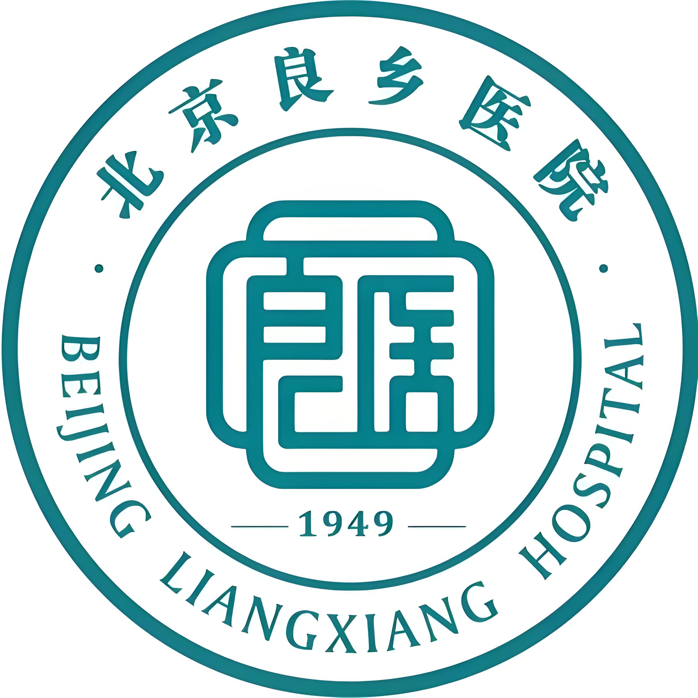 北京市房山区良乡医院 logo