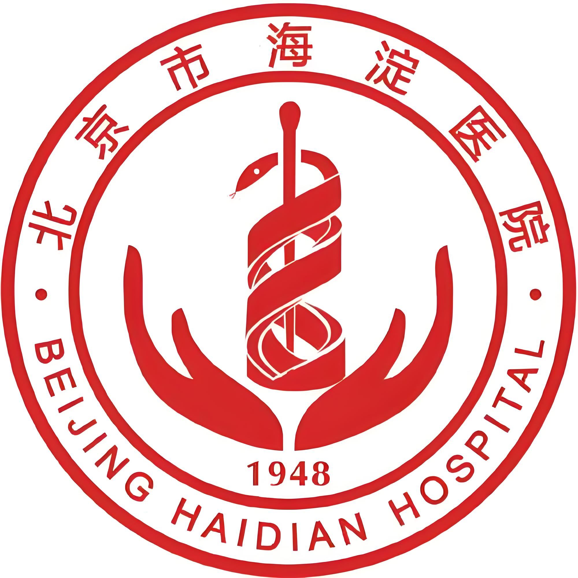 北京市海淀医院 logo