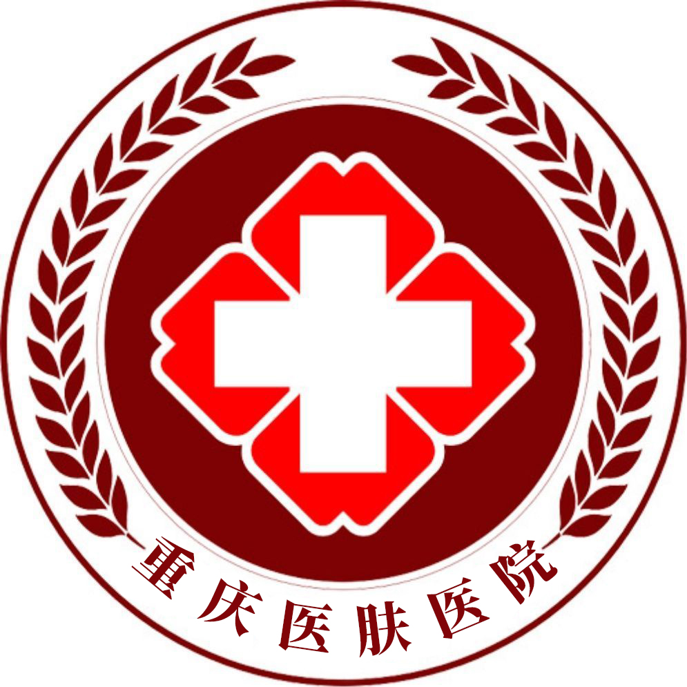 重庆医肤医院（重庆医科大学附属公卫医院|重庆江北区中医院医联体医院） logo