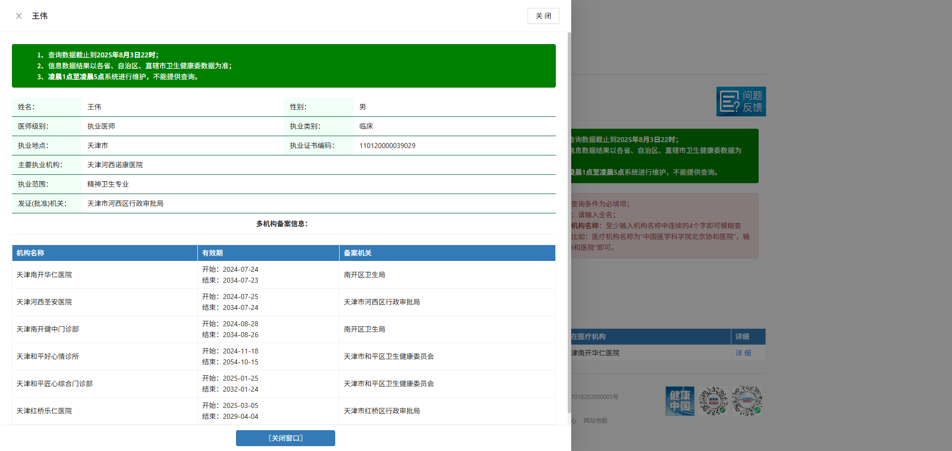 王伟医生头像