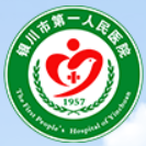 银川市第一人民医院 logo