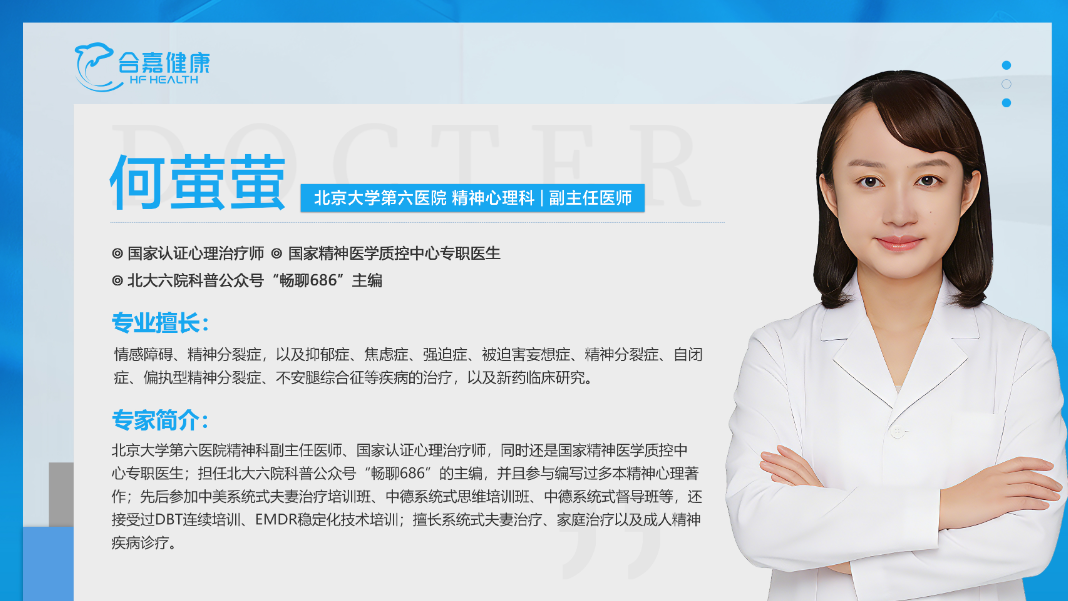 何萤萤